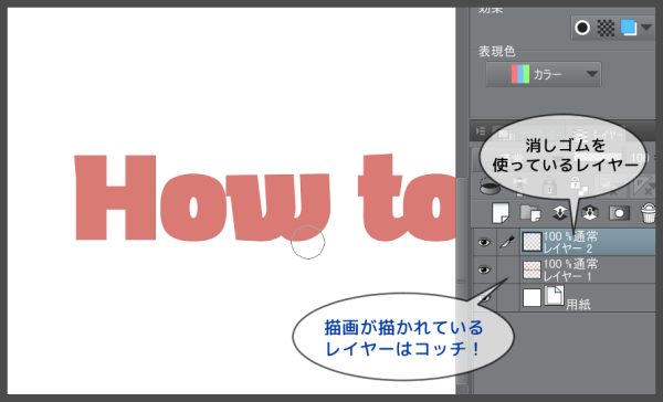 クリスタ 消しゴムを使っても消えない６つの原因まとめてみたよ やさしいデジタル画