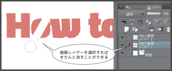 正しいレイヤーを選択すると消しゴムを使える