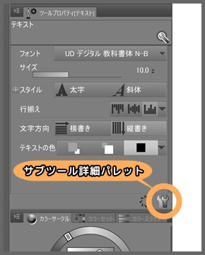 クリスタ テキストを縦中横にする方法 縦中横にならない原因まとめ やさしいデジタル画