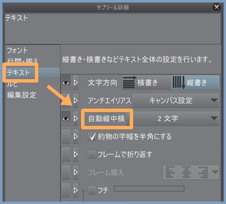 クリスタ テキストを縦中横にする方法 縦中横にならない原因まとめ やさしいデジタル画